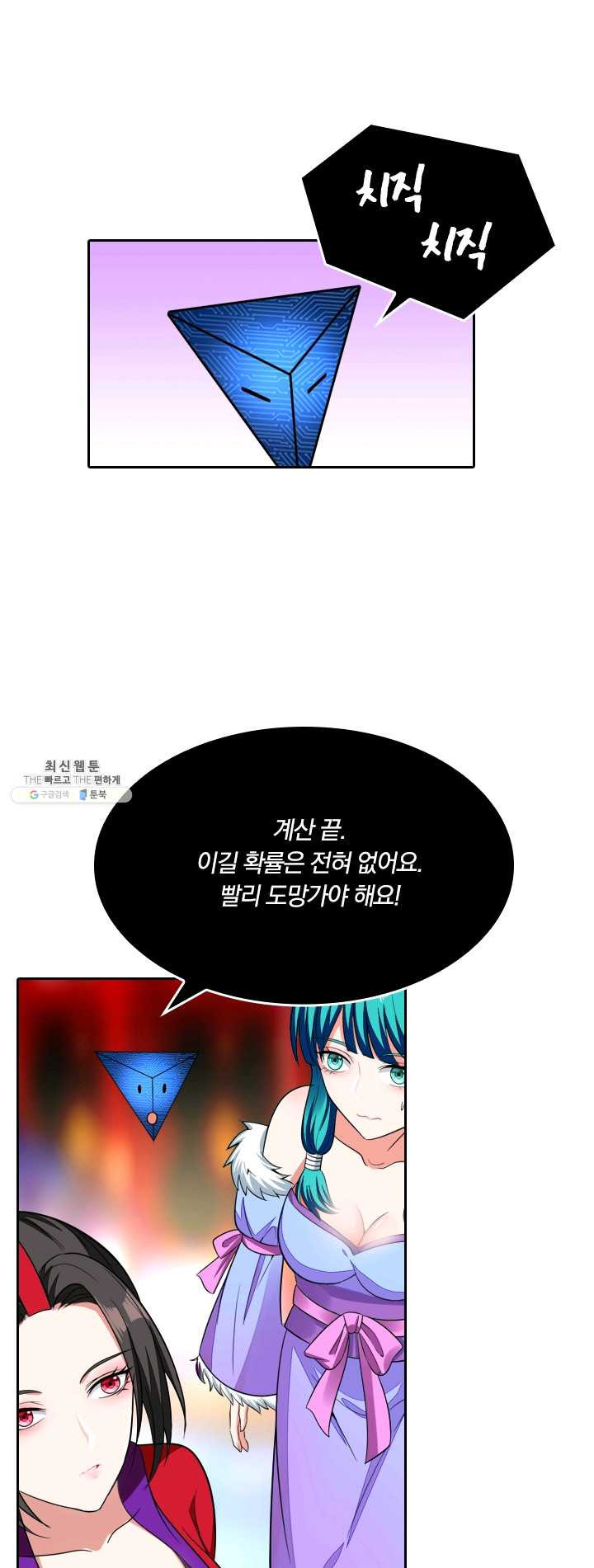 만계신주 55화 - 웹툰 이미지 32