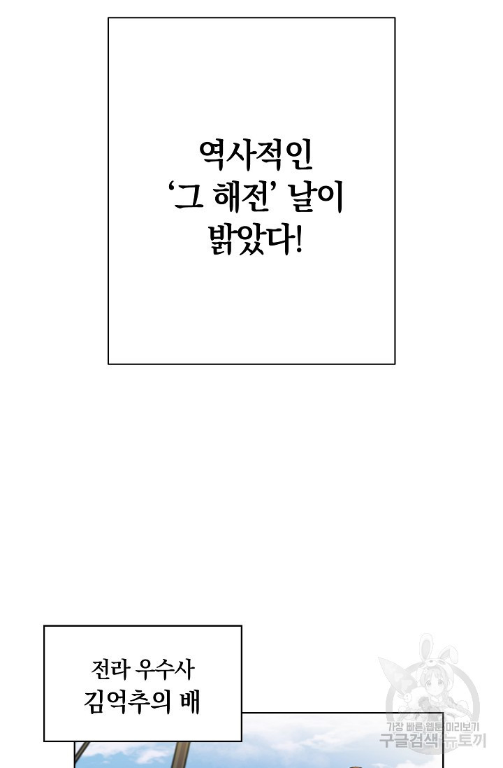 타임룰렛 3화 - 웹툰 이미지 80