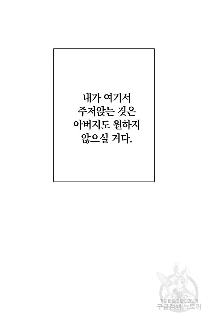 타임룰렛 6화 - 웹툰 이미지 45