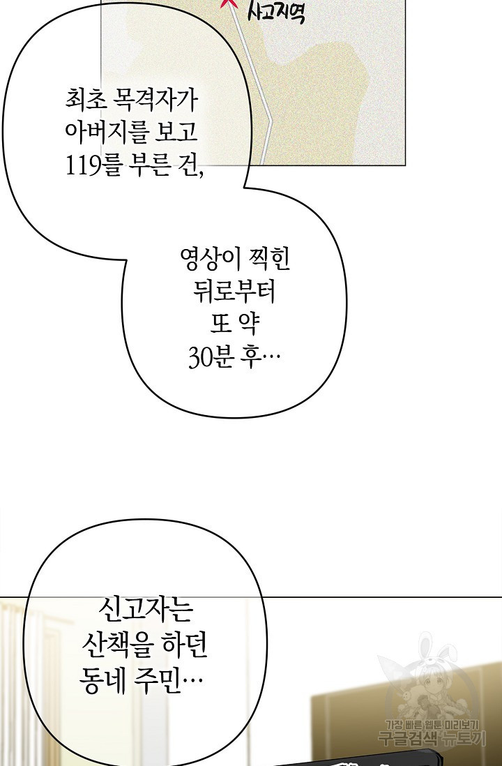 타임룰렛 15화 - 웹툰 이미지 22