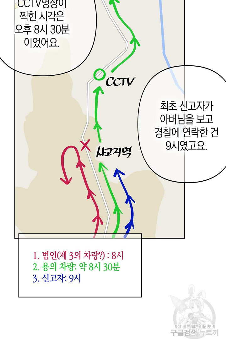 타임룰렛 16화 - 웹툰 이미지 63