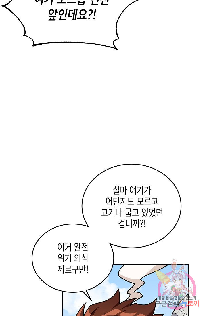 식사하고 가세요! 프롤로그 - 웹툰 이미지 31