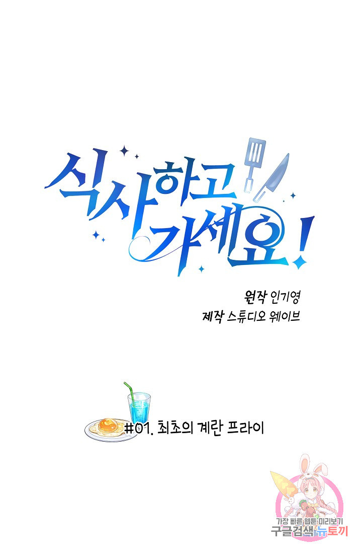 식사하고 가세요! 1화 - 웹툰 이미지 22