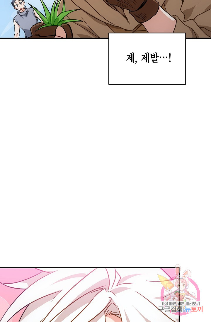 식사하고 가세요! 1화 - 웹툰 이미지 69