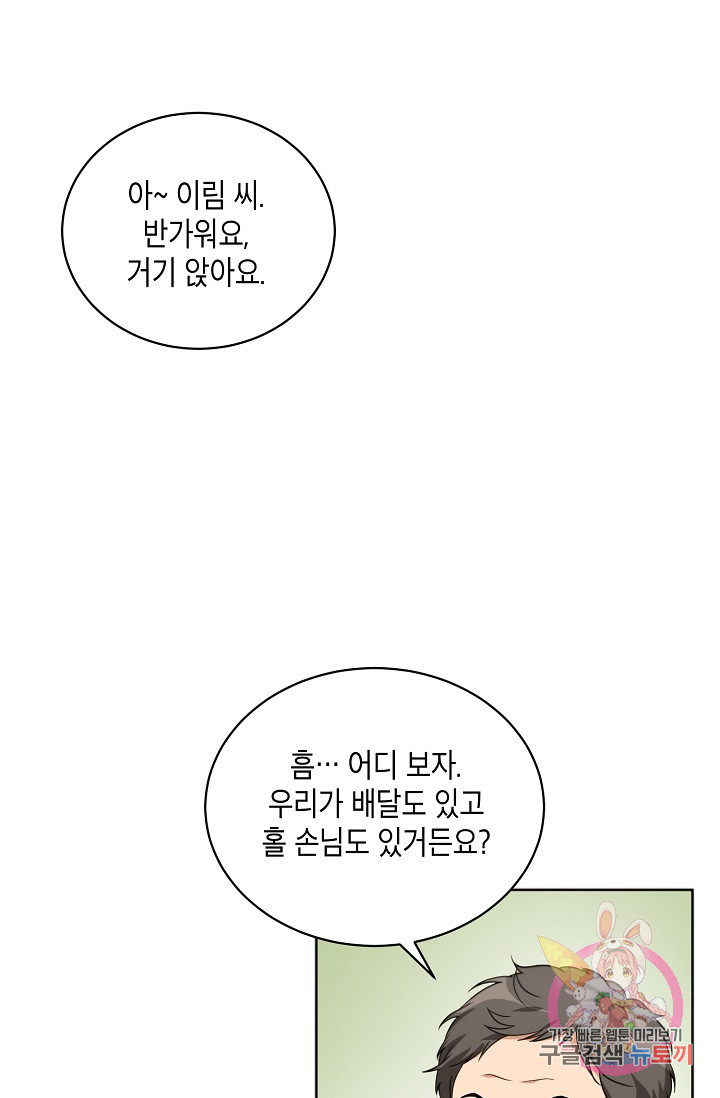 식사하고 가세요! 2화 - 웹툰 이미지 41