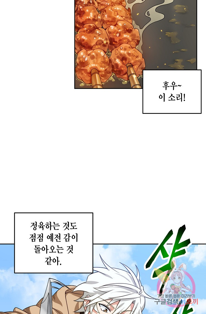 식사하고 가세요! 2화 - 웹툰 이미지 92