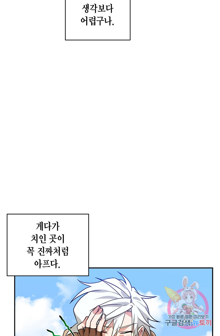 식사하고 가세요! 3화 - 웹툰 이미지 33