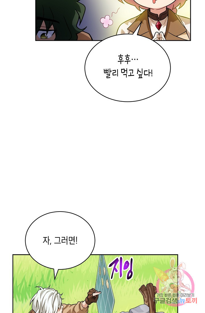 식사하고 가세요! 4화 - 웹툰 이미지 35