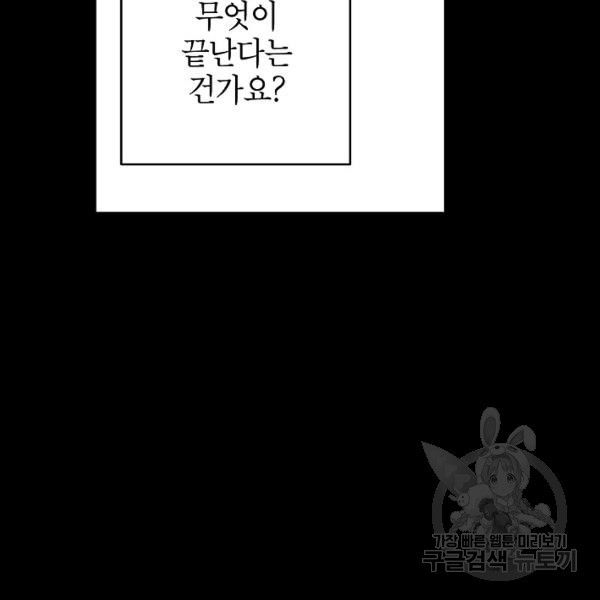 가족이 되는 방법 32화 - 웹툰 이미지 119