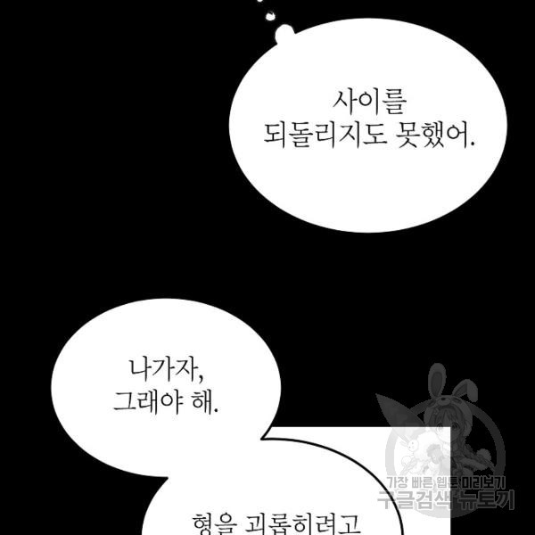 가족이 되는 방법 32화 - 웹툰 이미지 123