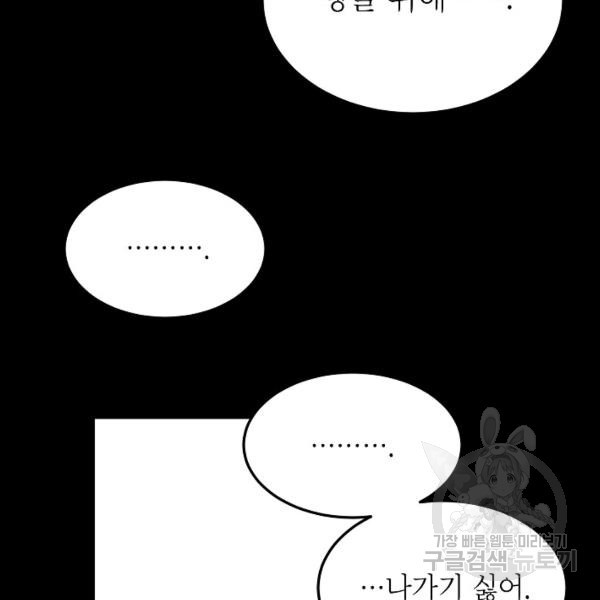 가족이 되는 방법 32화 - 웹툰 이미지 125