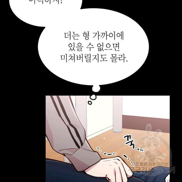 가족이 되는 방법 32화 - 웹툰 이미지 127