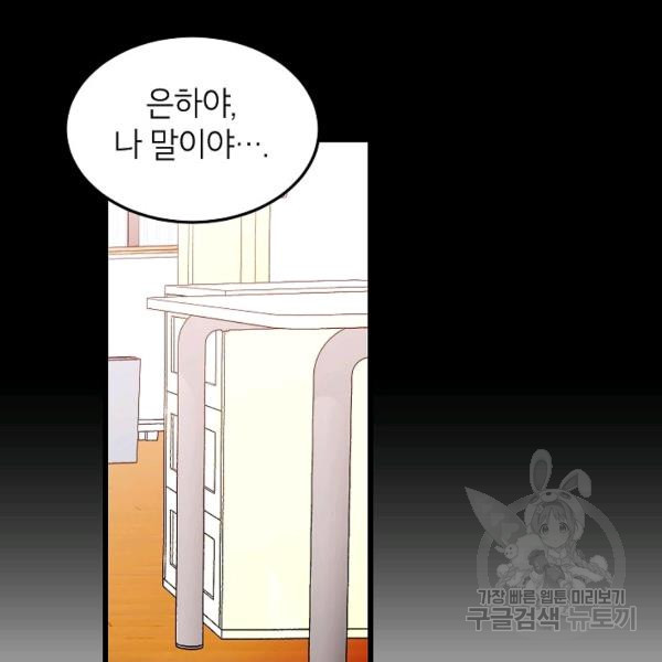 가족이 되는 방법 32화 - 웹툰 이미지 147