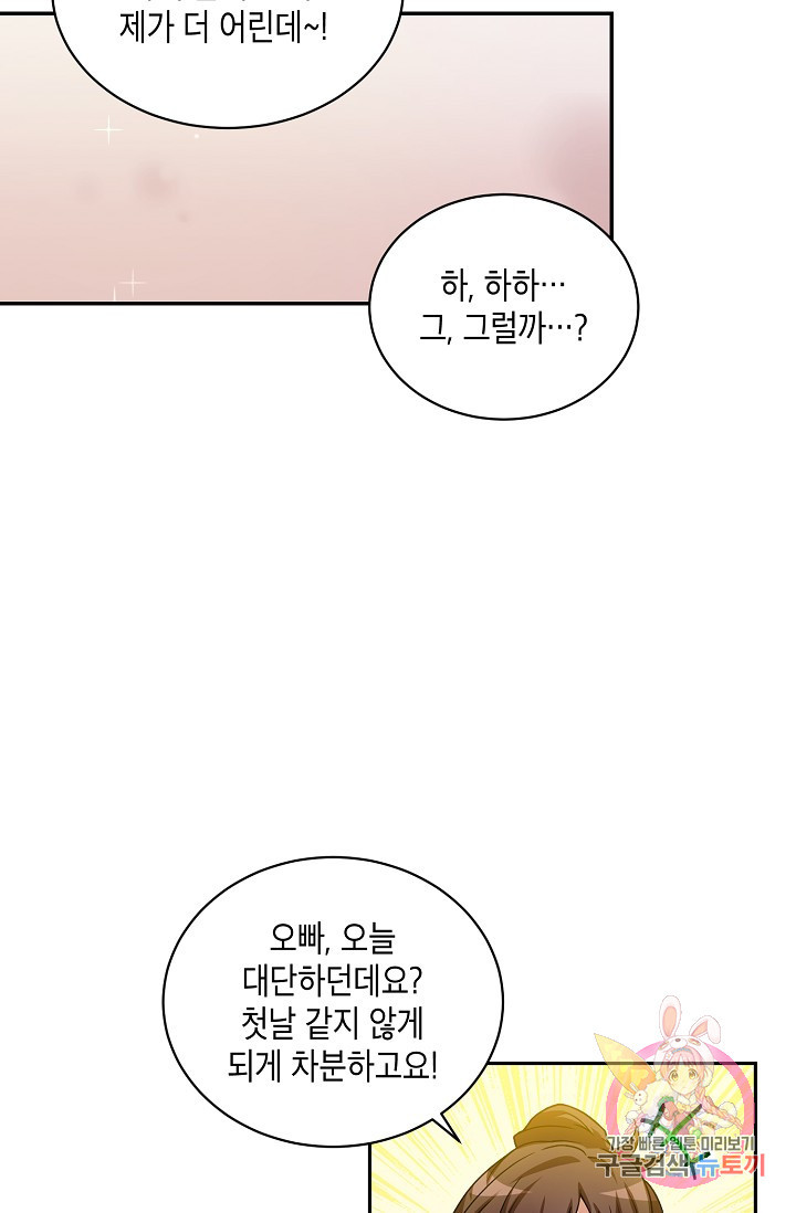 식사하고 가세요! 6화 - 웹툰 이미지 8