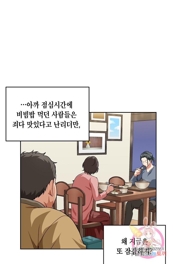 식사하고 가세요! 6화 - 웹툰 이미지 22