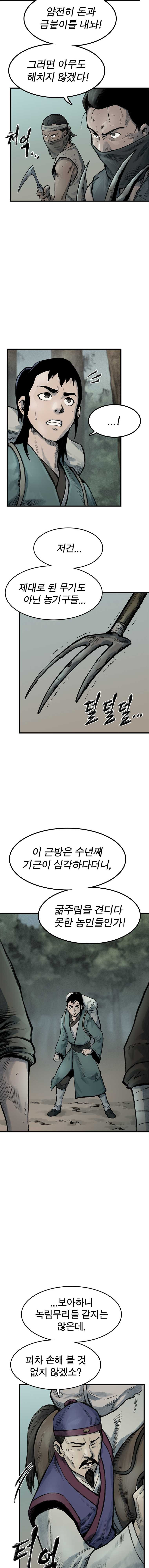 강호표사 57화 - 웹툰 이미지 5