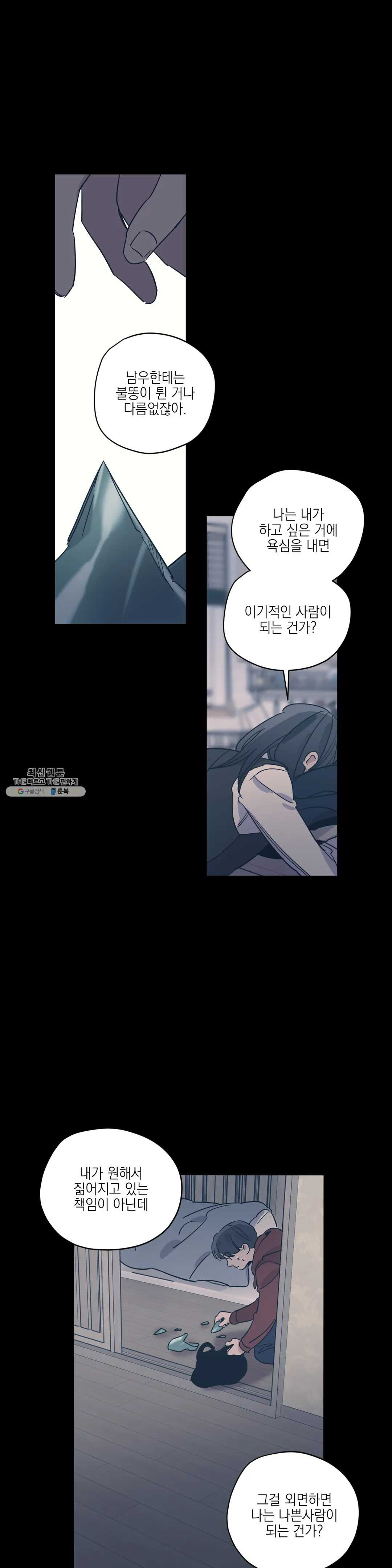 백만원의 로맨스 42화 - 웹툰 이미지 13