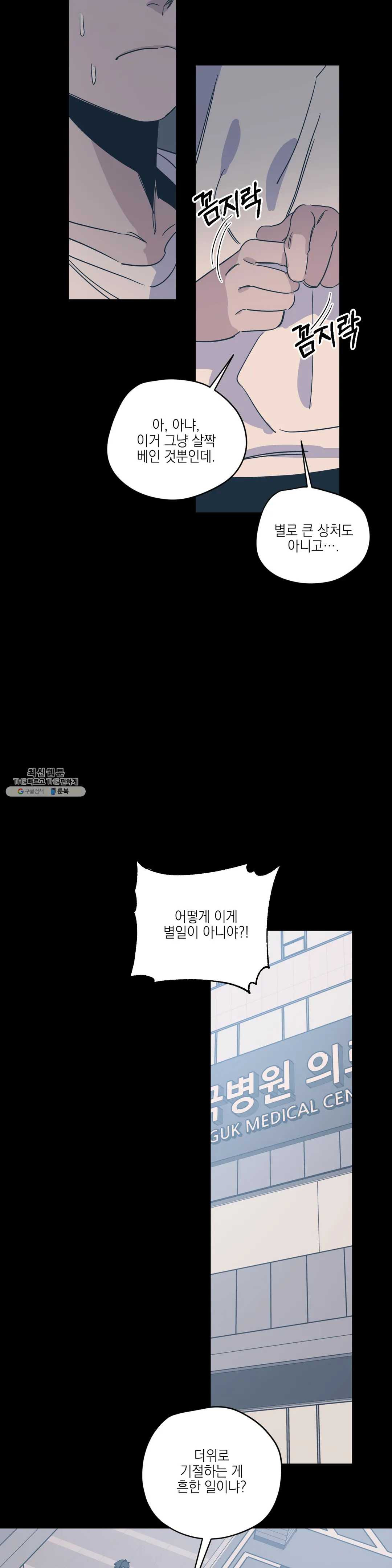 백만원의 로맨스 42화 - 웹툰 이미지 17