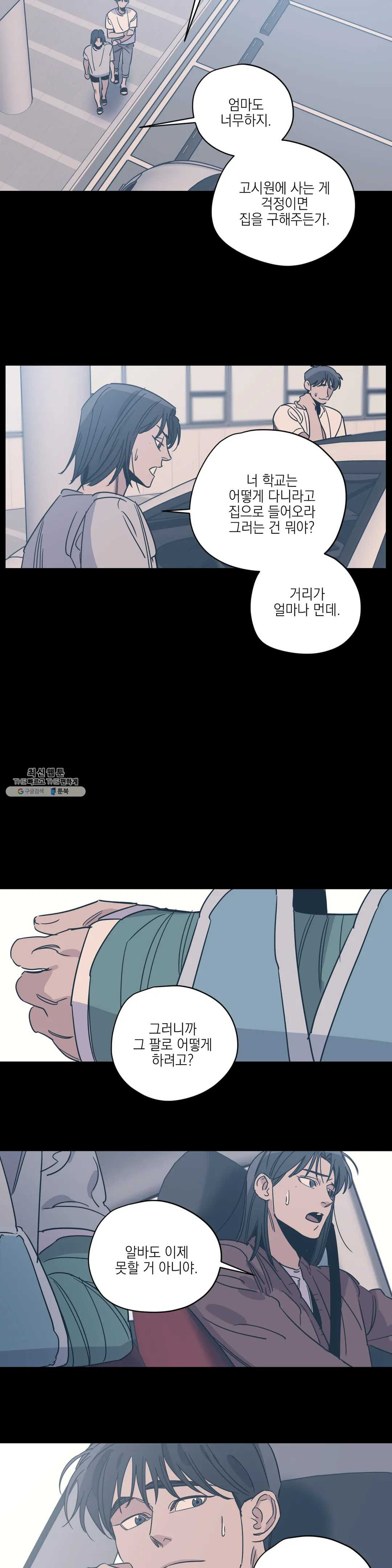 백만원의 로맨스 42화 - 웹툰 이미지 18