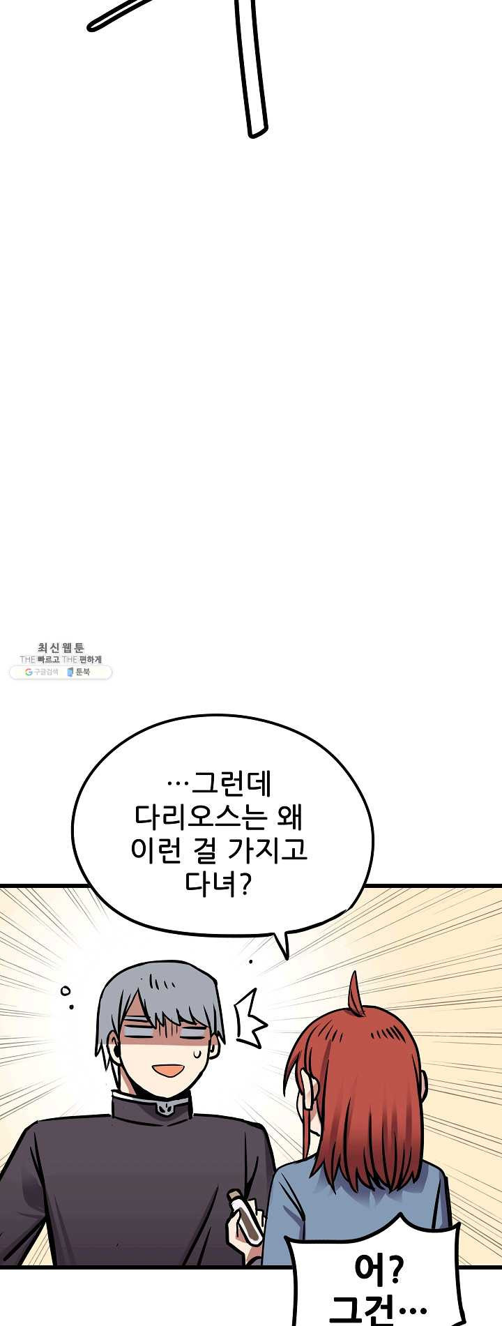 카르세아린 48화 - 웹툰 이미지 48