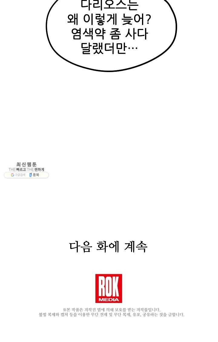 카르세아린 48화 - 웹툰 이미지 50