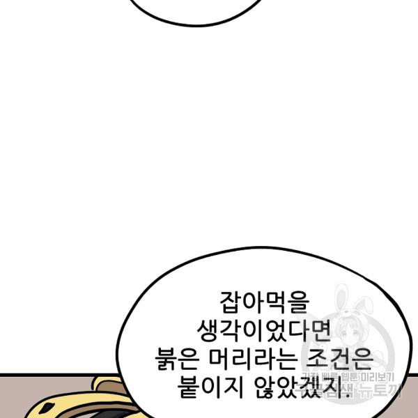 카르세아린 49화 - 웹툰 이미지 38