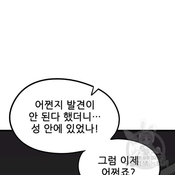 카르세아린 49화 - 웹툰 이미지 87