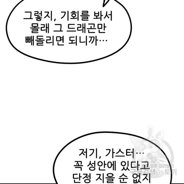 카르세아린 49화 - 웹툰 이미지 90