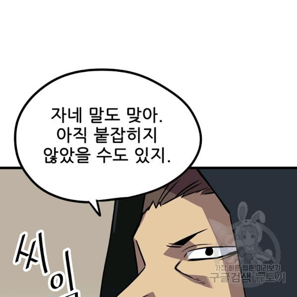 카르세아린 49화 - 웹툰 이미지 92