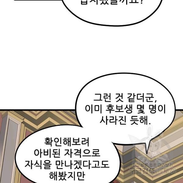 카르세아린 49화 - 웹툰 이미지 123