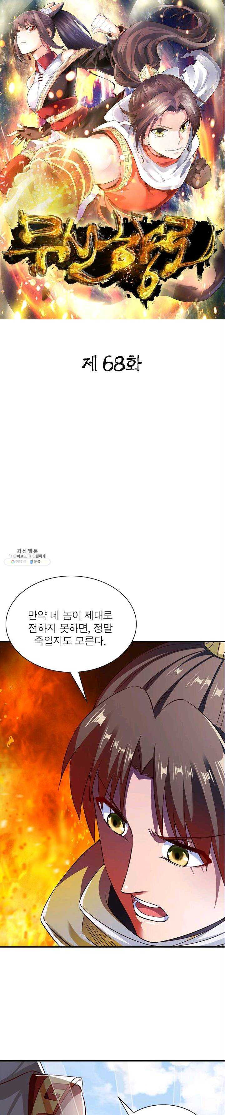 무신향로 68화 - 웹툰 이미지 1