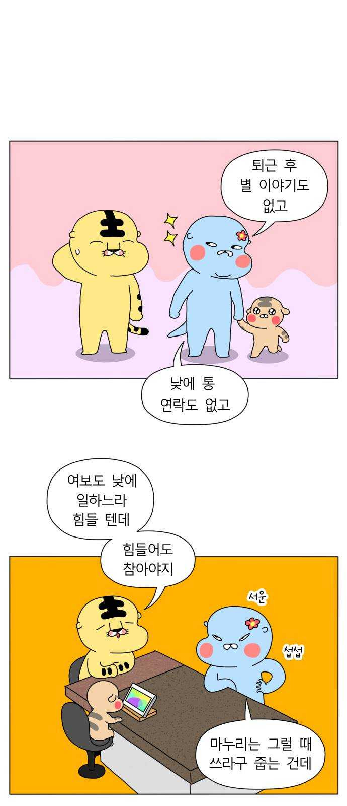 결혼생활 그림일기 66화 짜증의 미학 - 웹툰 이미지 12