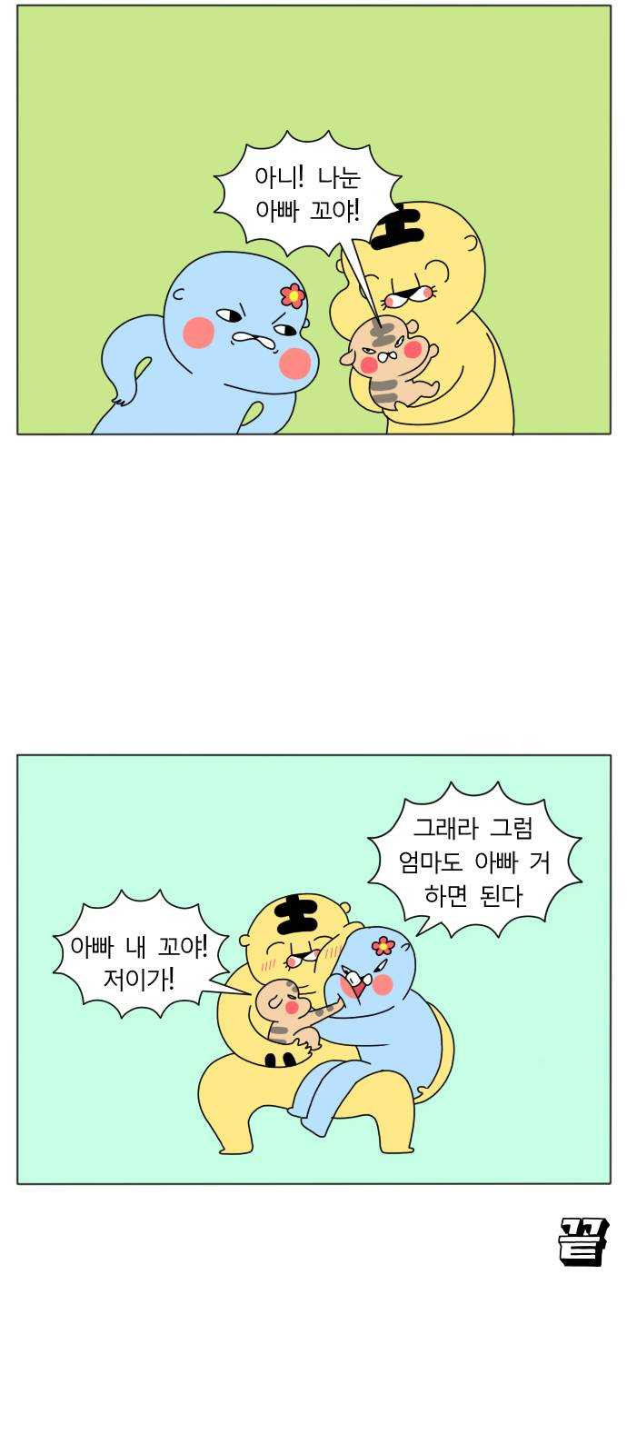 결혼생활 그림일기 66화 짜증의 미학 - 웹툰 이미지 21