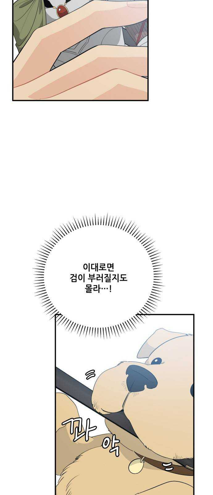 기사님을 지켜줘 8화 - 웹툰 이미지 49