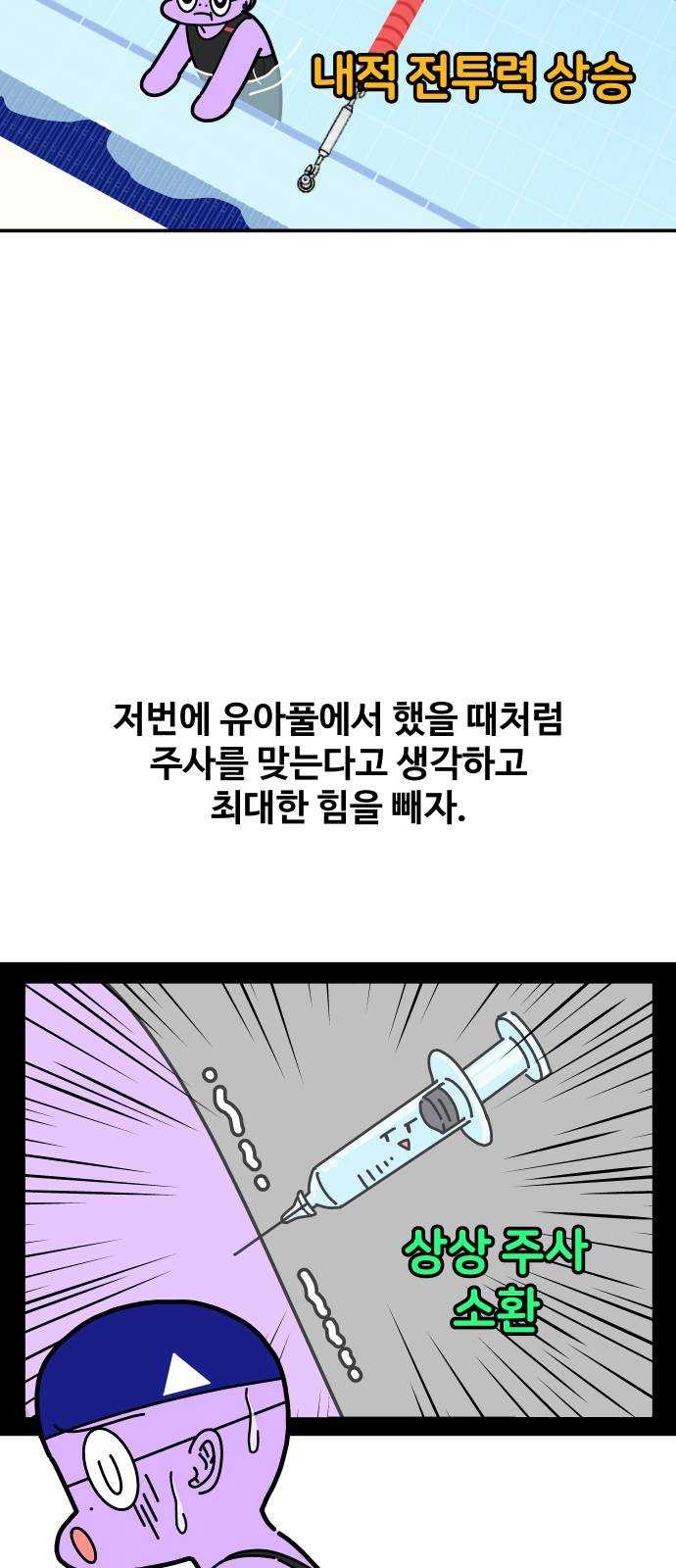 수영만화일기 22화 배영 멈추기下 - 웹툰 이미지 5