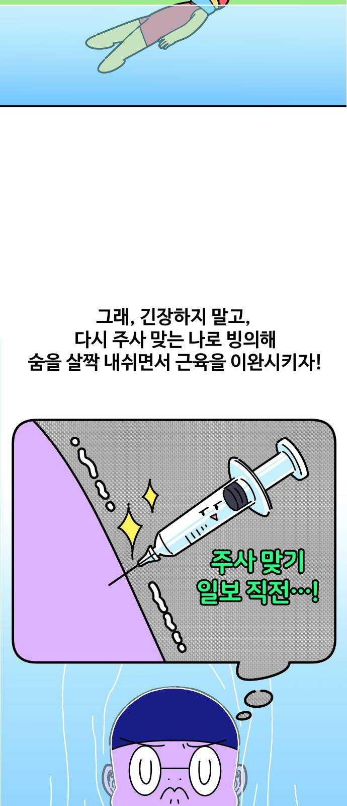 수영만화일기 22화 배영 멈추기下 - 웹툰 이미지 14