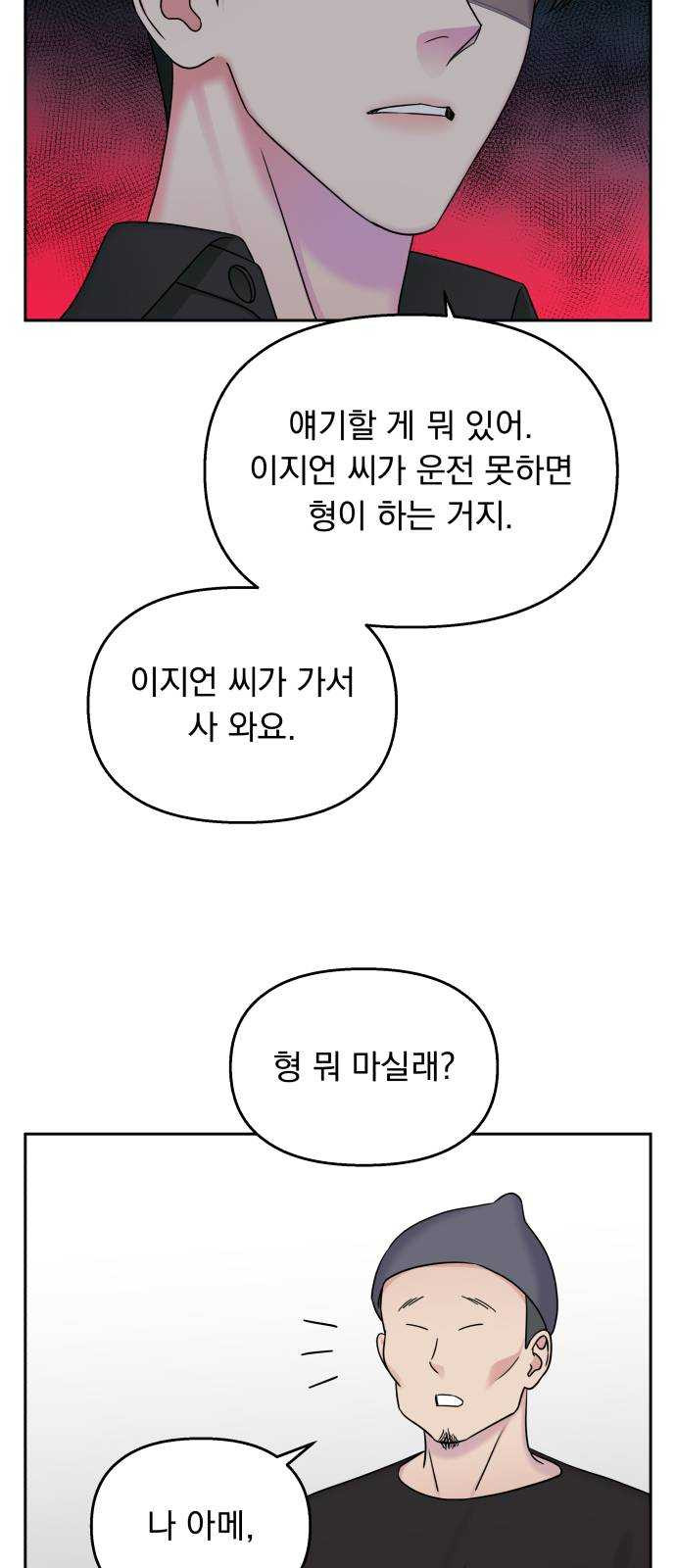 순정말고 순종 26화 - 웹툰 이미지 45