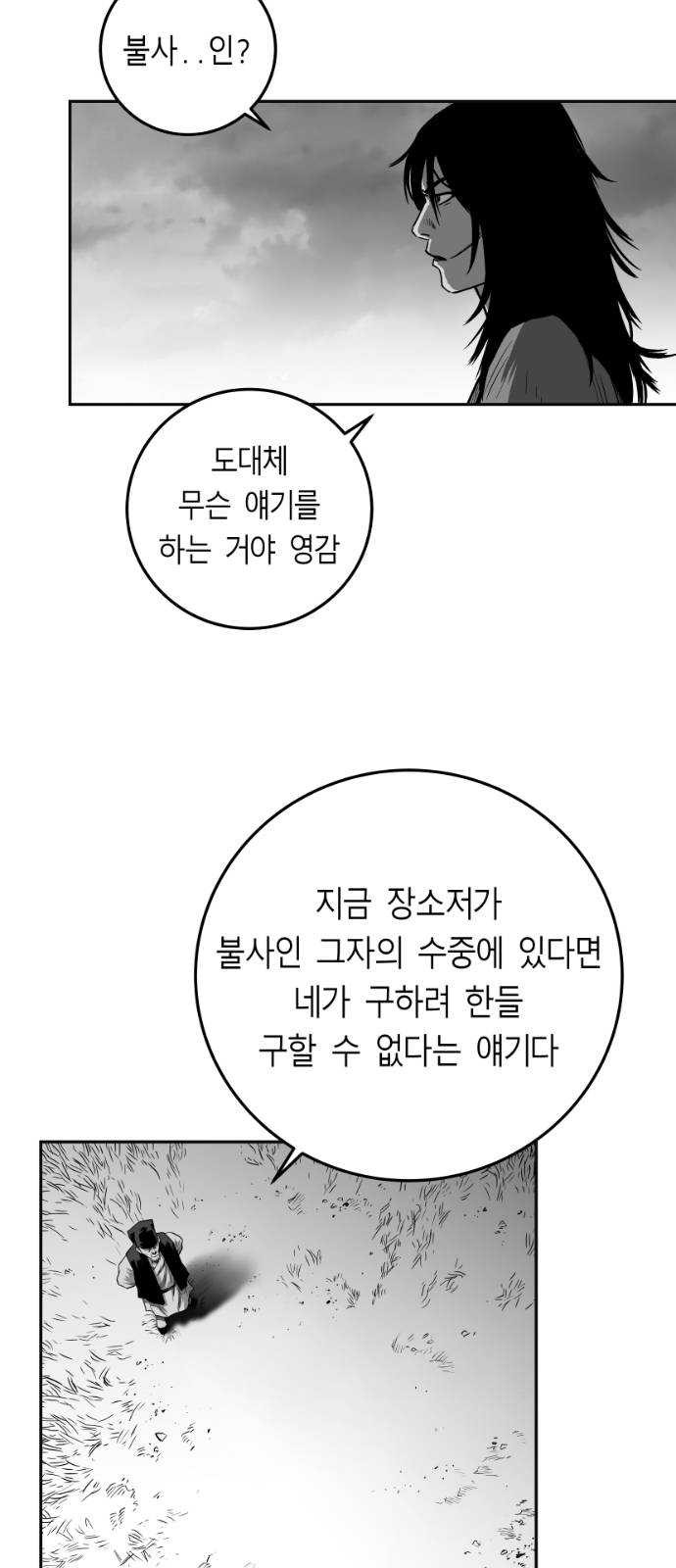 앵무살수 시즌2 4화 - 웹툰 이미지 19