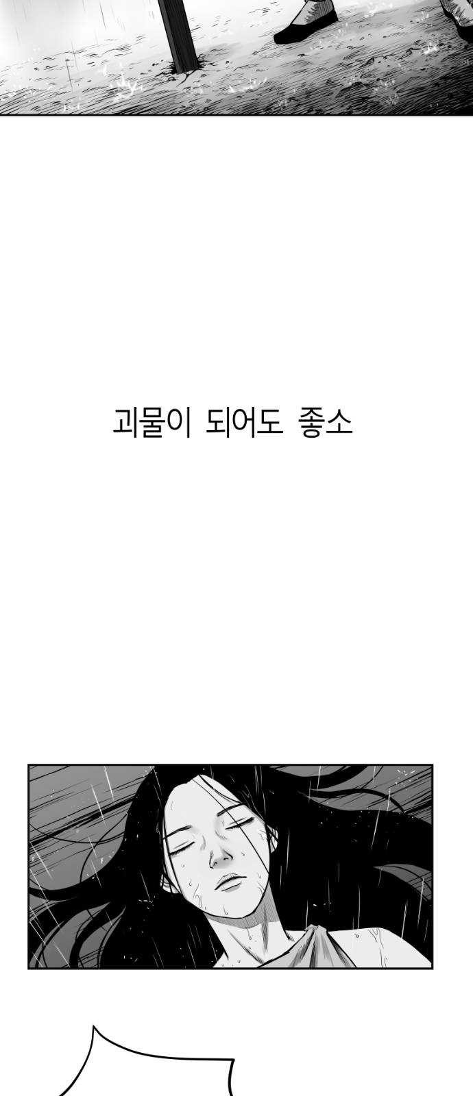 앵무살수 시즌2 4화 - 웹툰 이미지 45