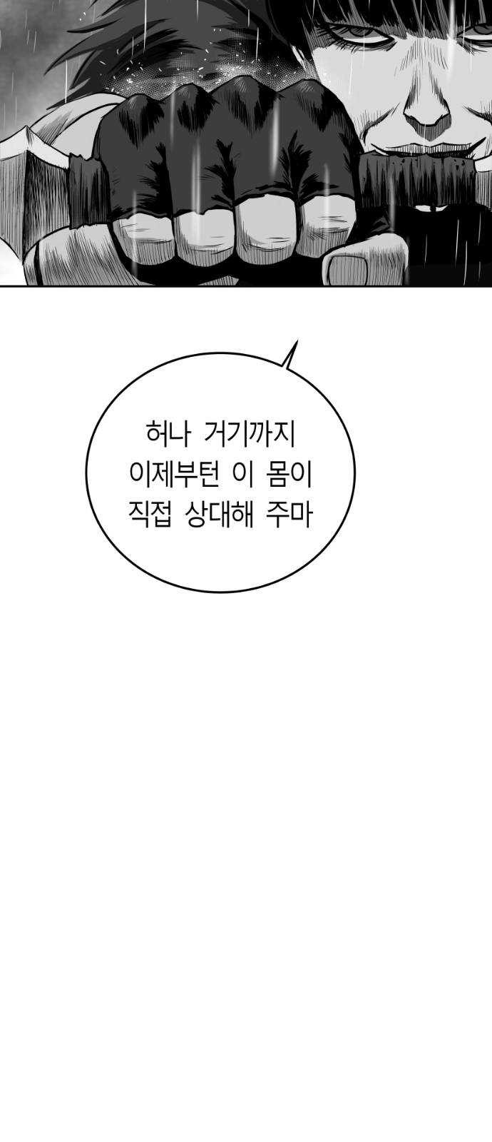 앵무살수 시즌2 4화 - 웹툰 이미지 54