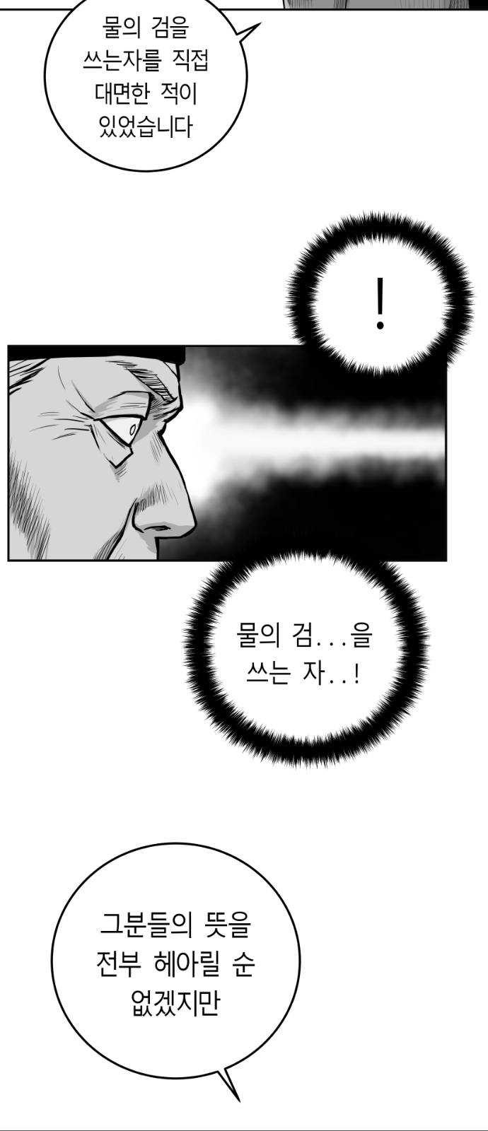 앵무살수 시즌2 4화 - 웹툰 이미지 63