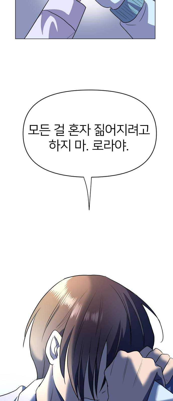 오로지 오로라 19화- 새로운 시작 - 웹툰 이미지 64