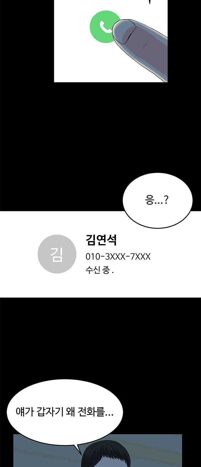 중독연구소 44화. 빅 윈(7) - 웹툰 이미지 12