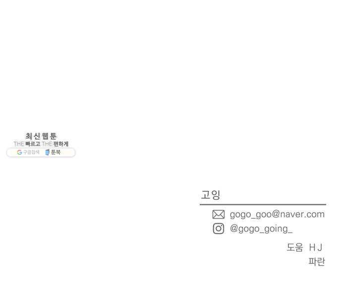 사랑의 헌옷수거함 6화 - 웹툰 이미지 48