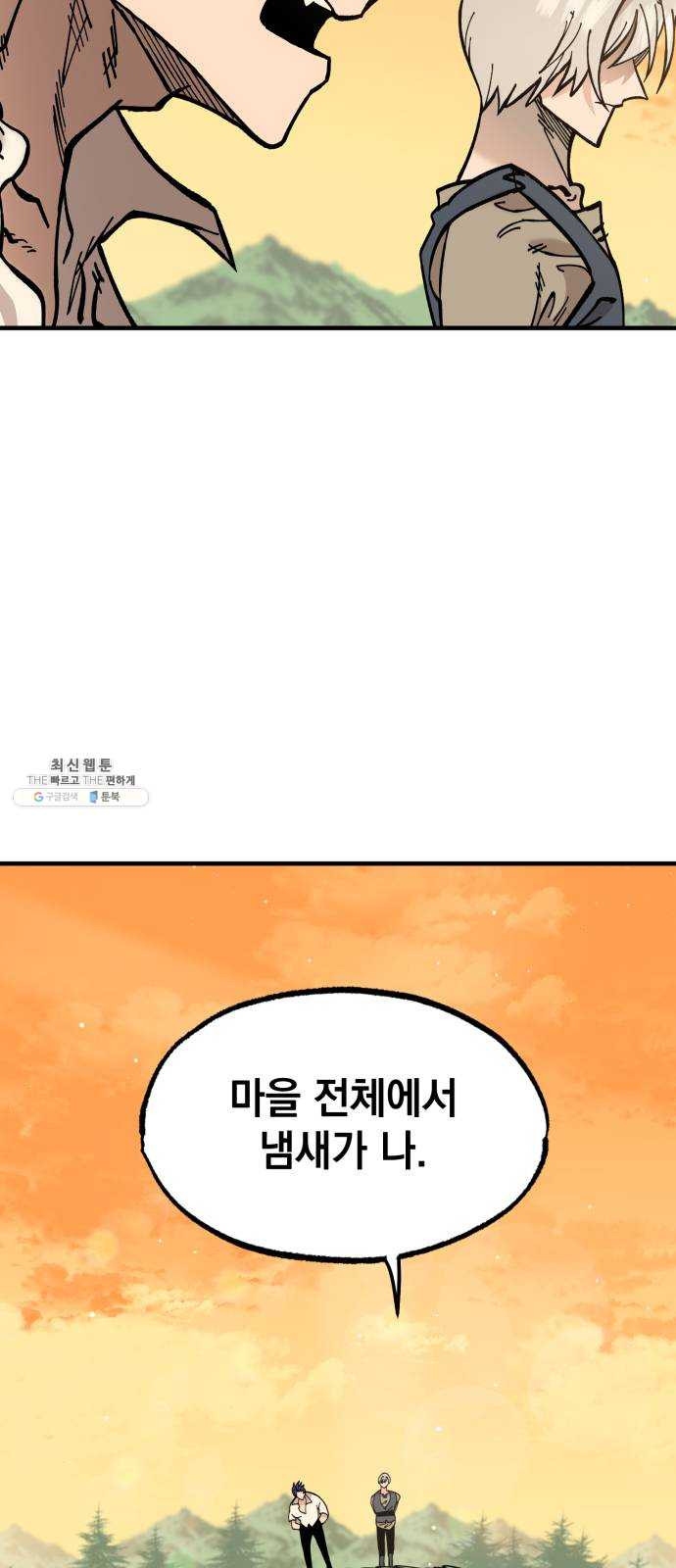 라서드 24화 쓰레기 포식자 - 웹툰 이미지 4