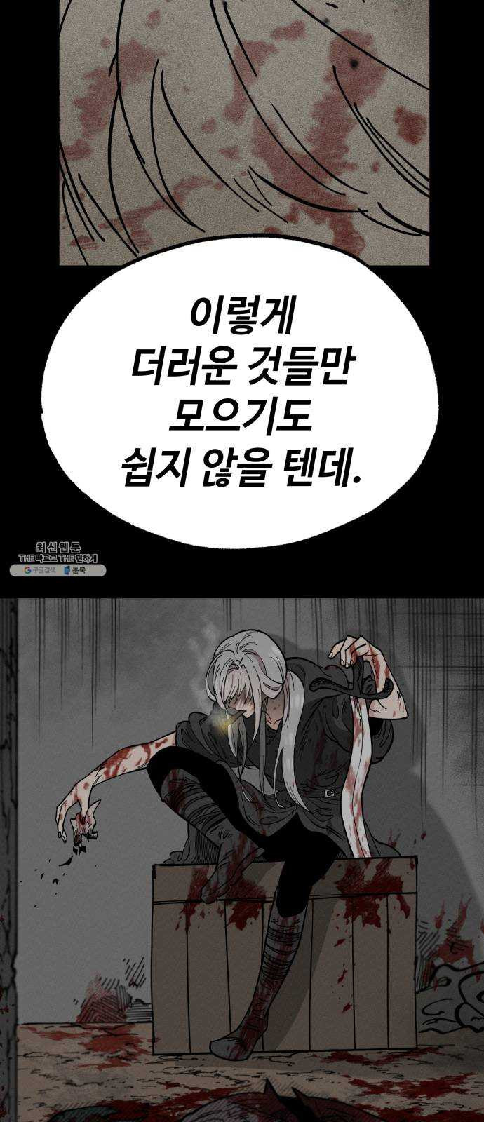 라서드 24화 쓰레기 포식자 - 웹툰 이미지 9