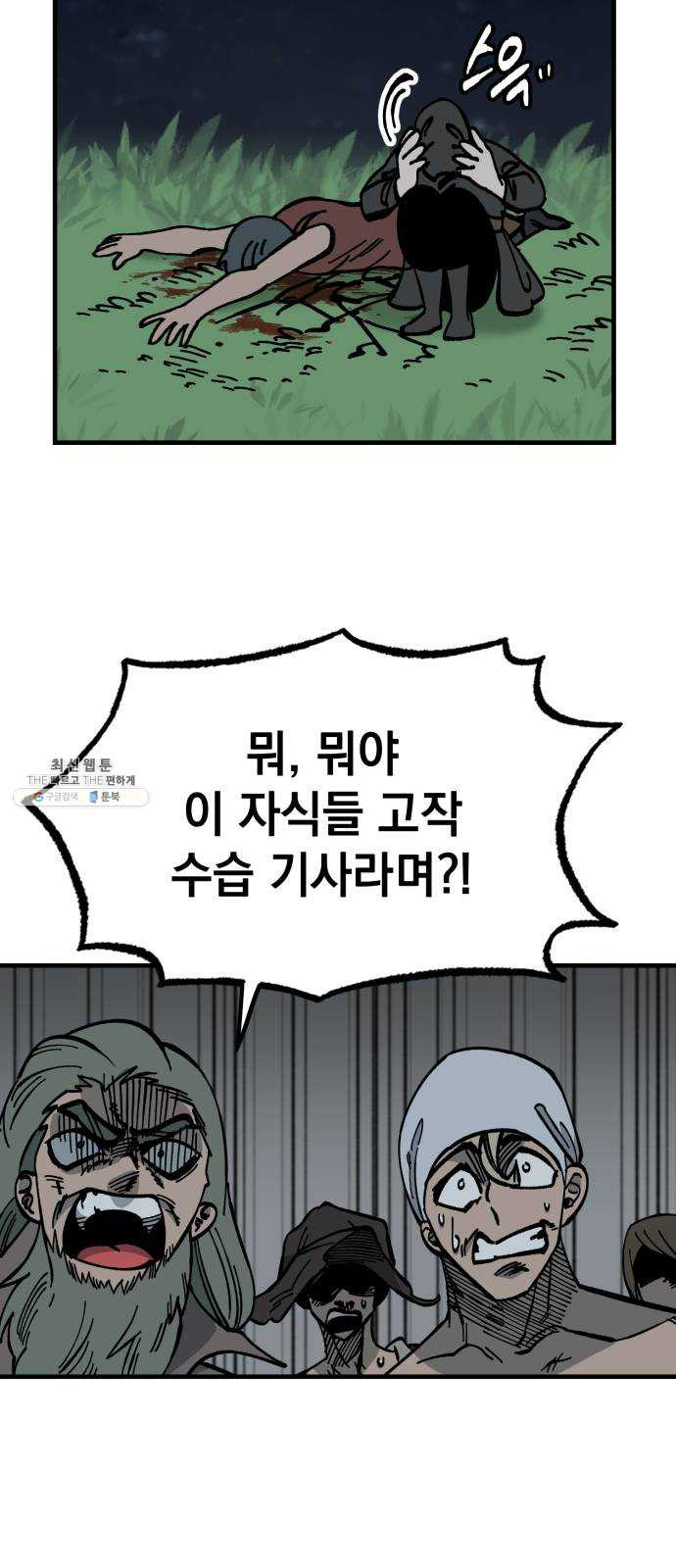 라서드 24화 쓰레기 포식자 - 웹툰 이미지 32