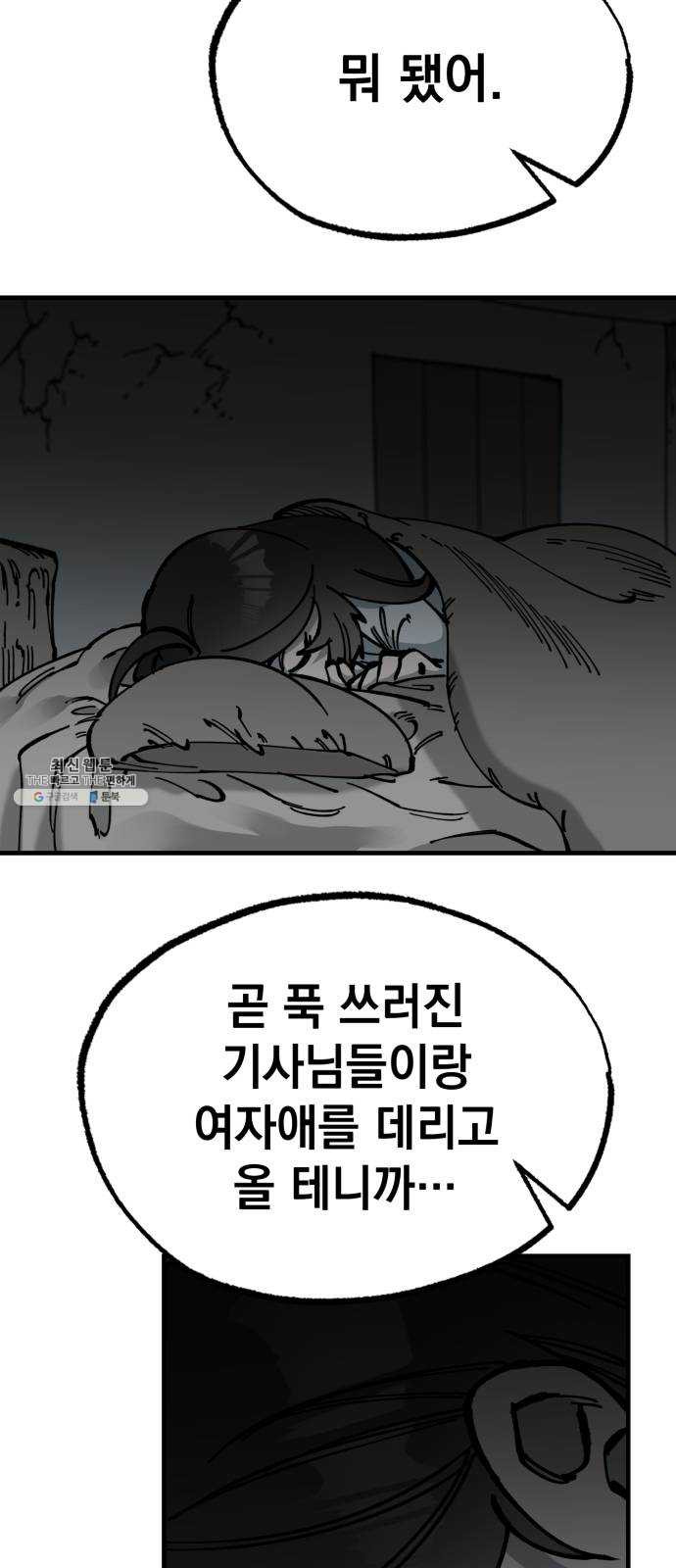 라서드 24화 쓰레기 포식자 - 웹툰 이미지 38