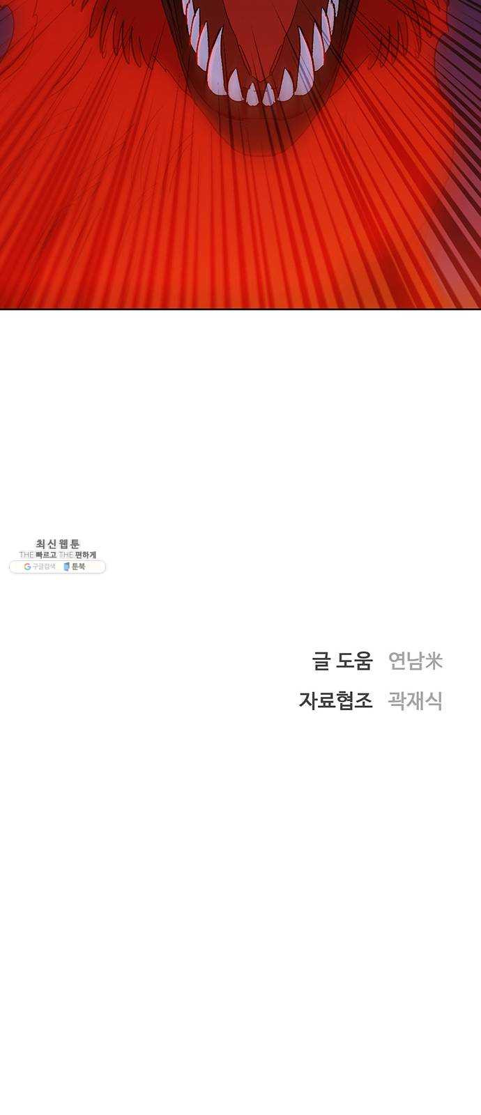 백호랑 58 강철이 4 - 웹툰 이미지 67