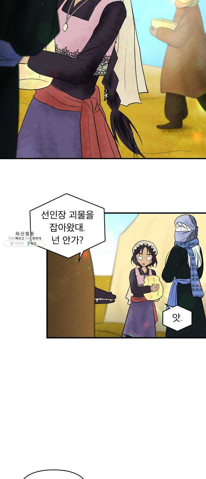 사막에 핀 달 10. 적응(4) - 웹툰 이미지 18